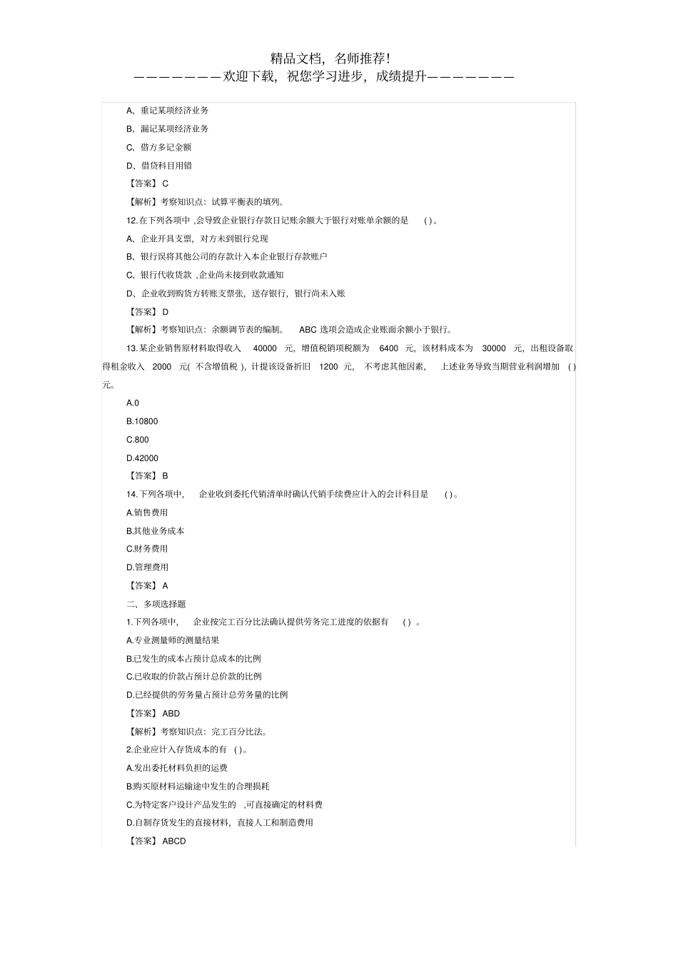 2019年初级会计职称考试初级会计实务真题15_第3页
