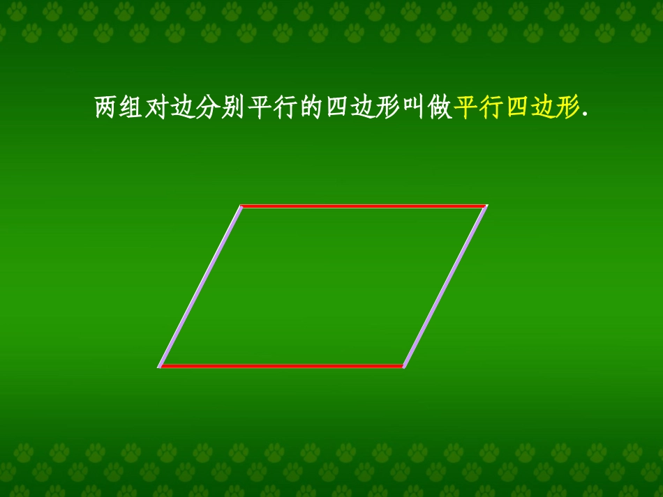 平行四边形和梯形2_第2页