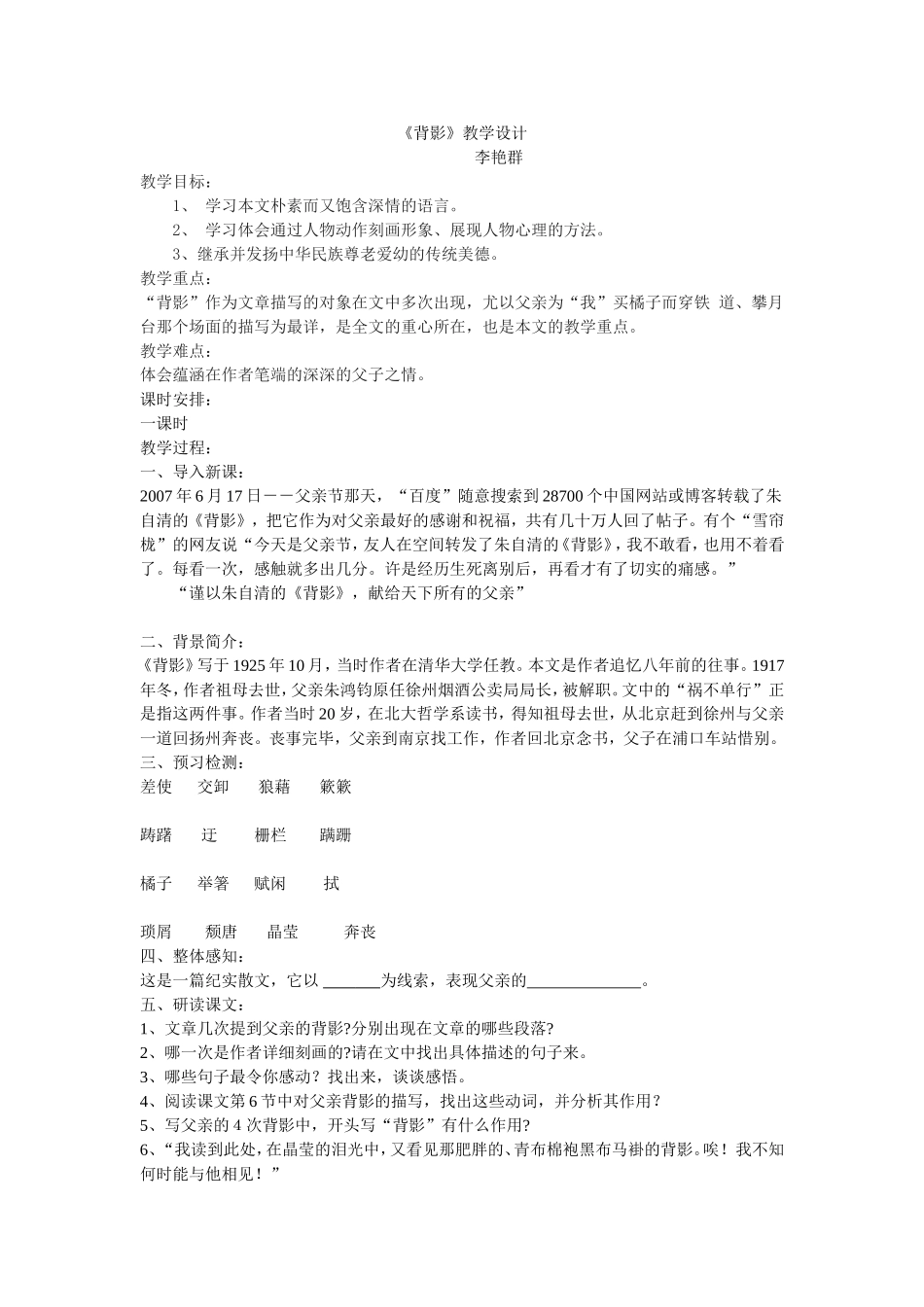 艳群教学设计_第1页