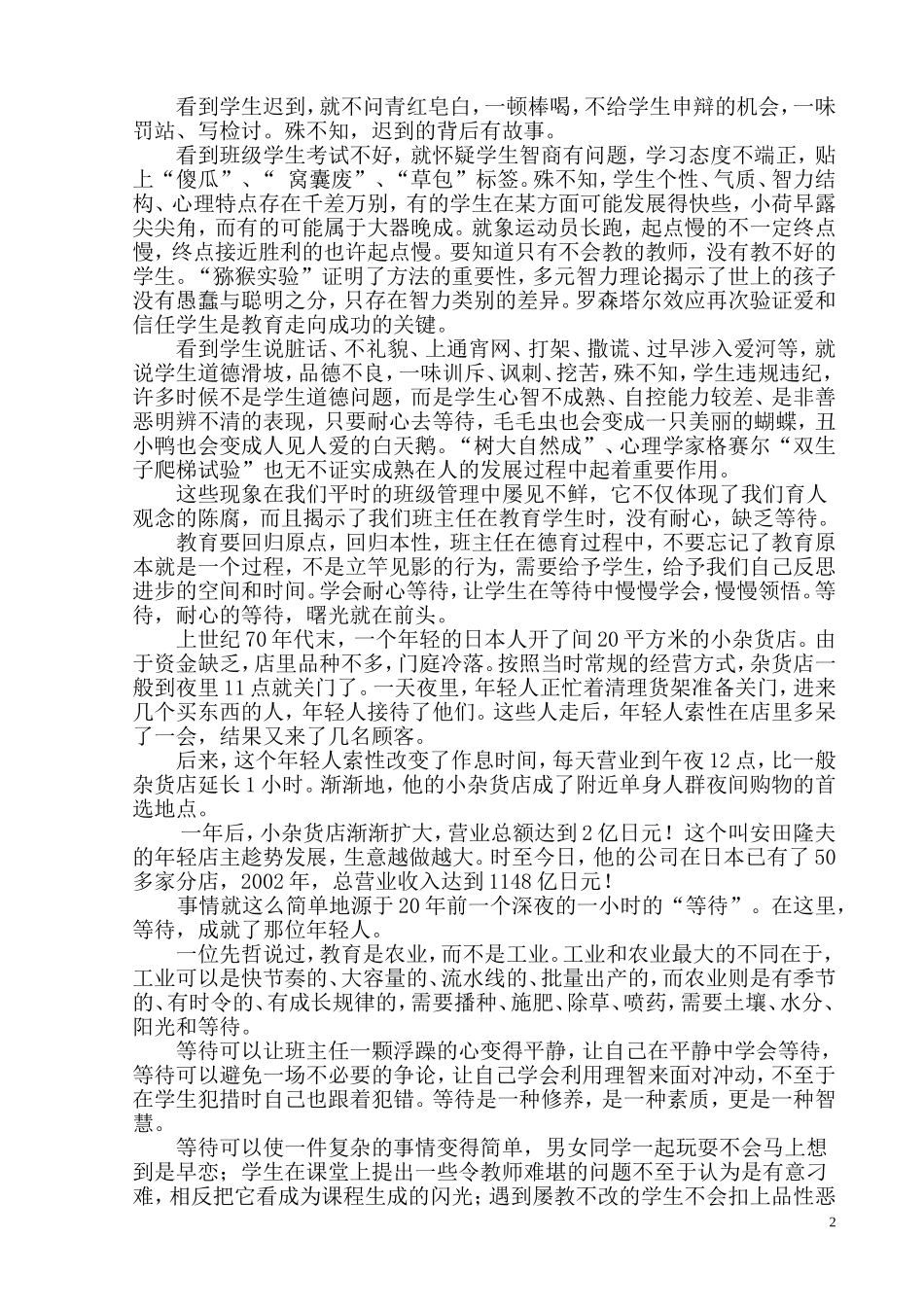 班主任，请学会等待_第2页