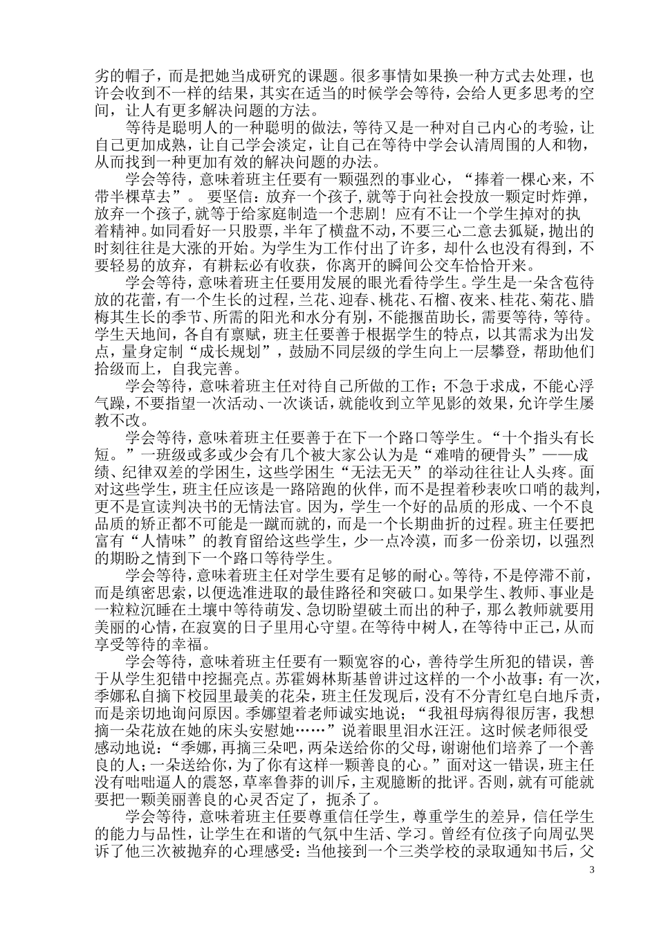 班主任，请学会等待_第3页
