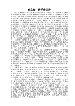 班主任，请学会等待