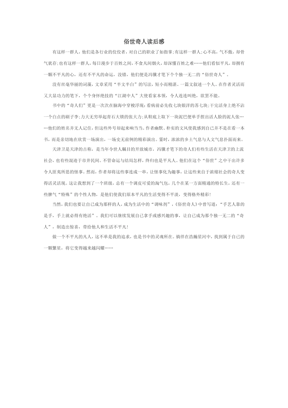 俗世奇人读后感_第1页