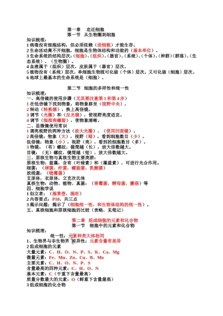 新课标高一生物必修一全套学案(知识整理)-新人教学案第一二章