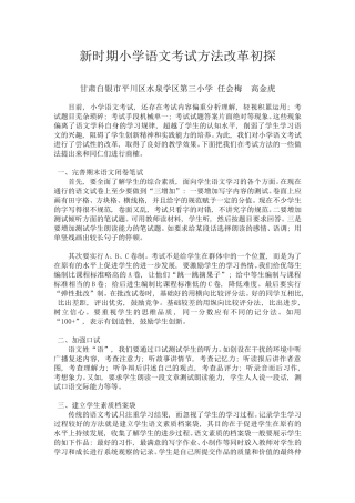 新时期小学语文考试方法改革初探