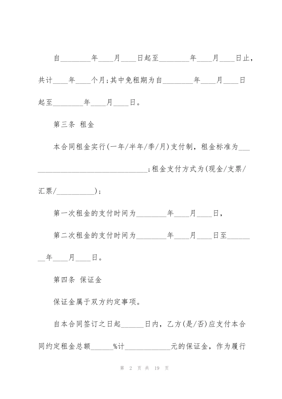 空场地租赁合同合集_第2页