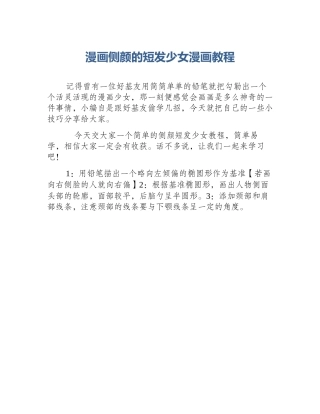 漫画侧颜的短发少女漫画教程