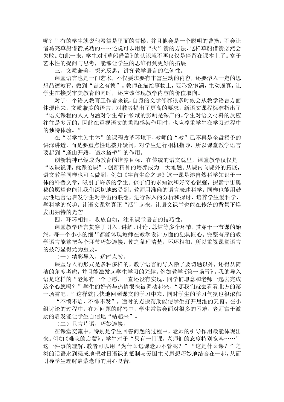 浅谈语文课堂教学语言艺术_第2页