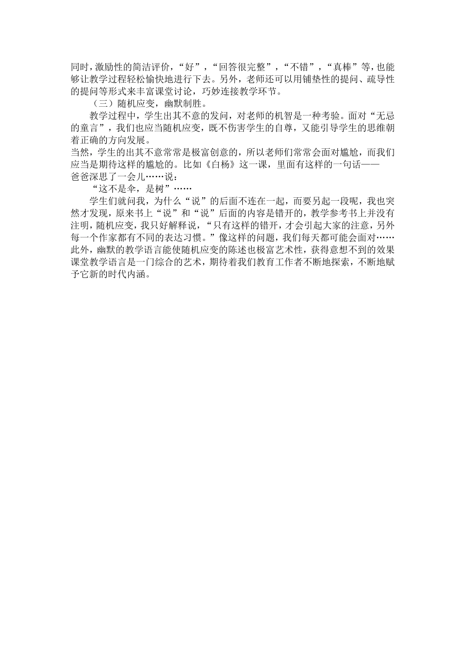 浅谈语文课堂教学语言艺术_第3页