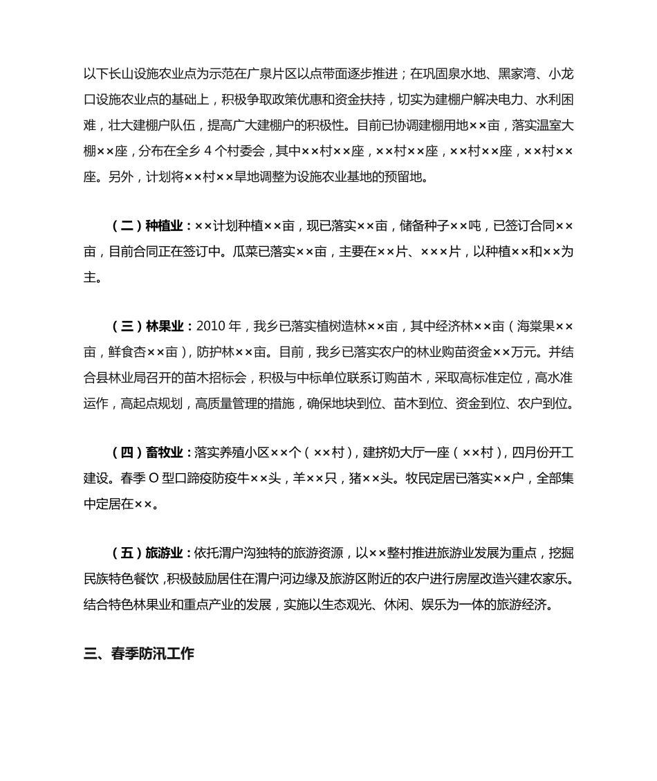 近期重点工作开展情况汇报 _第2页