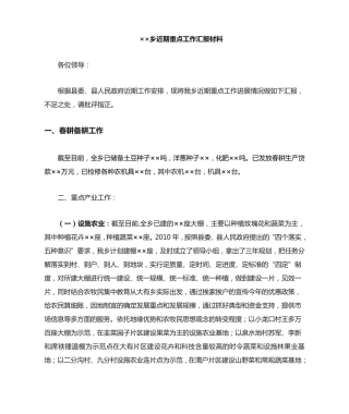 近期重点工作开展情况汇报 