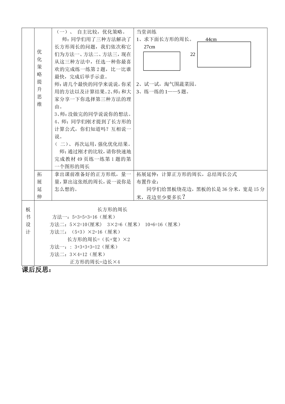 长方形周长导案复备_第2页