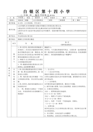 长方形周长导案复备