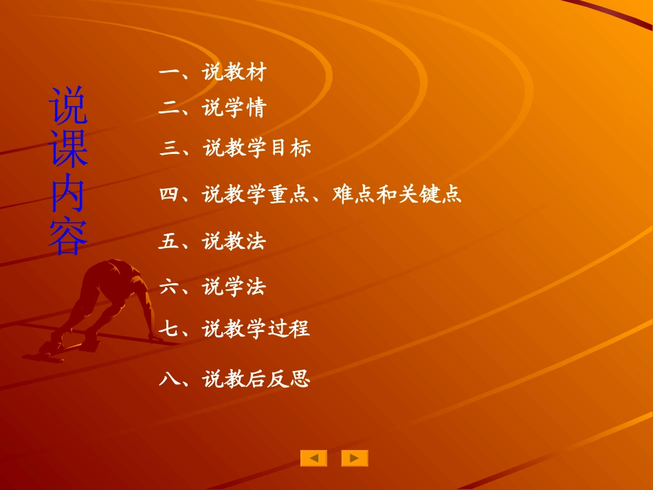 中长跑说课课件_第2页