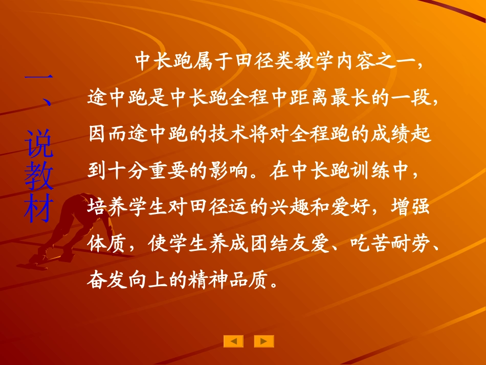 中长跑说课课件_第3页