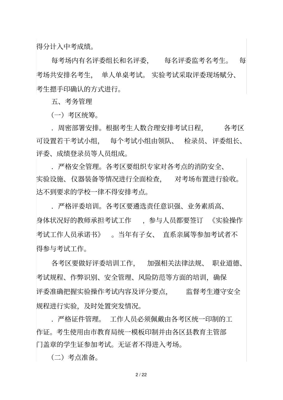 2019年初中试验操作考试工作方案_第2页