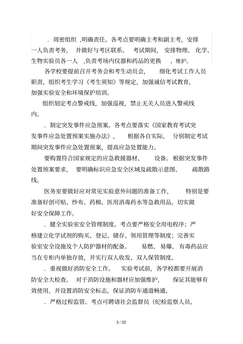 2019年初中试验操作考试工作方案_第3页