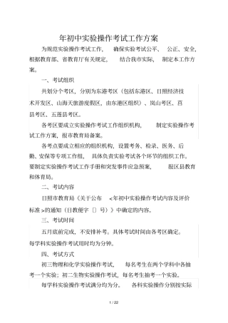 2019年初中试验操作考试工作方案
