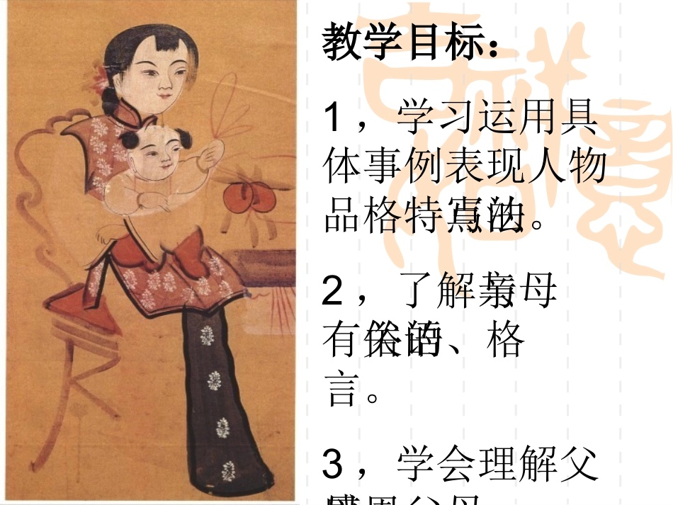 胡适《我的母亲》课件1_第2页