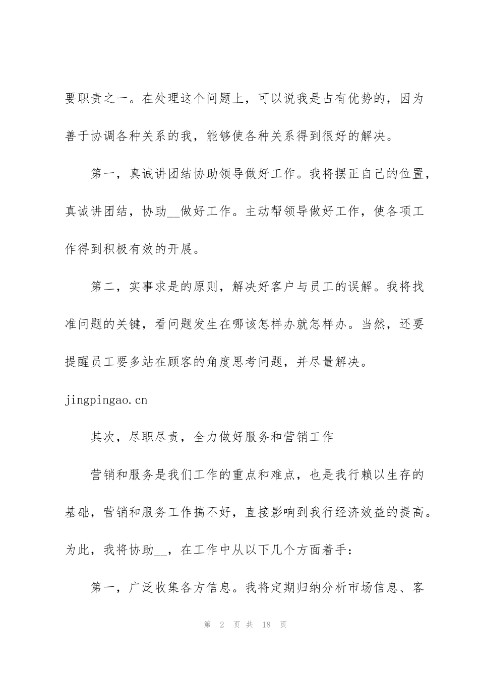 竞聘大堂经理演讲稿5篇_第2页