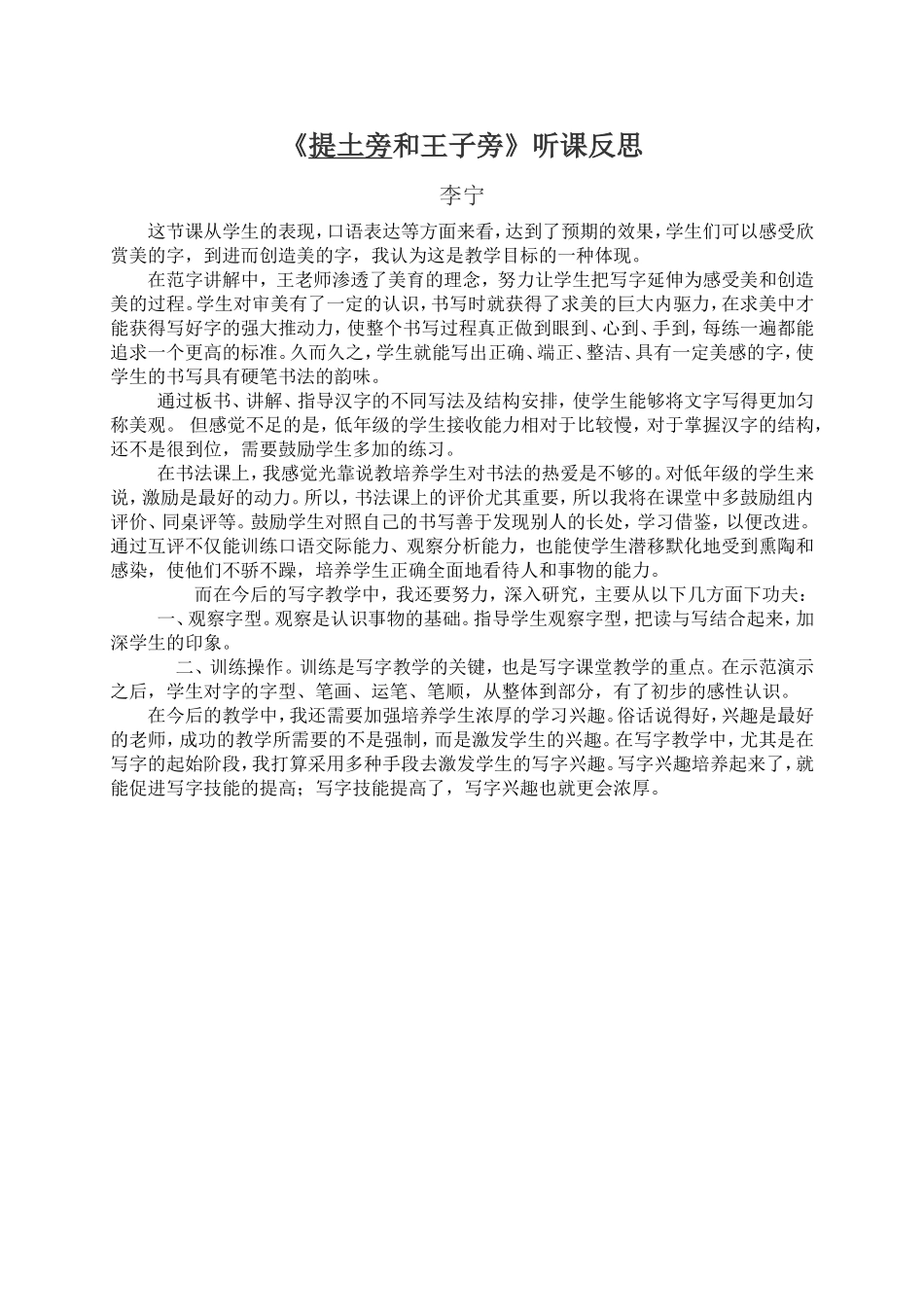 提土旁和王子旁_第2页
