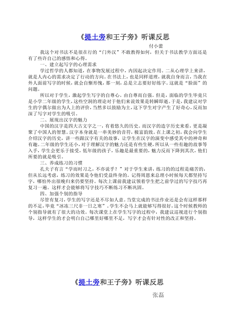 提土旁和王子旁_第3页