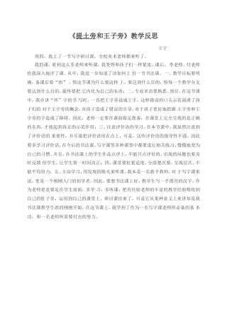 提土旁和王子旁