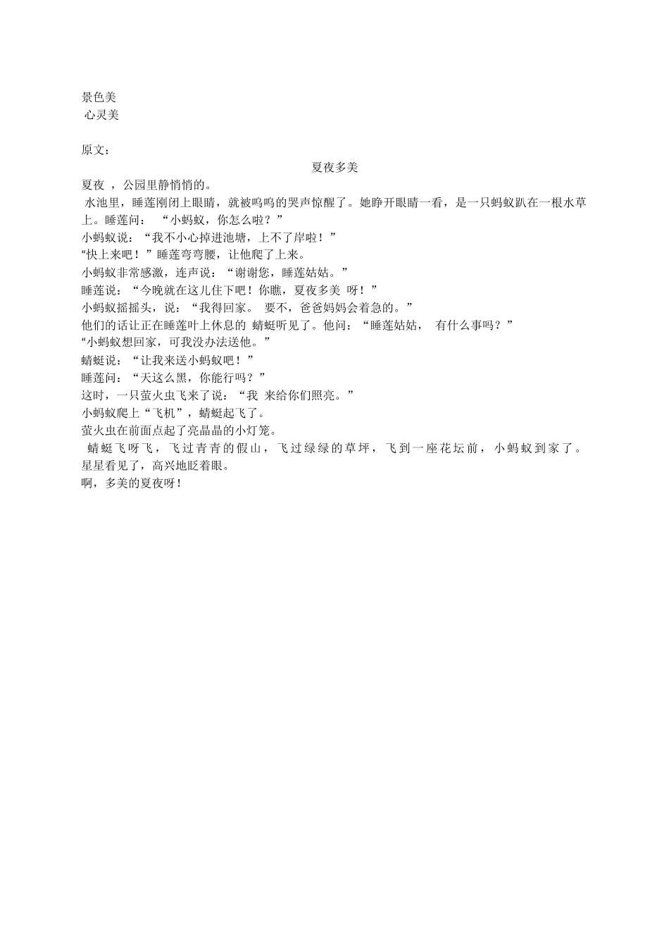 夏夜多美教案_第2页