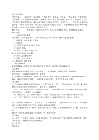 夏夜多美教案