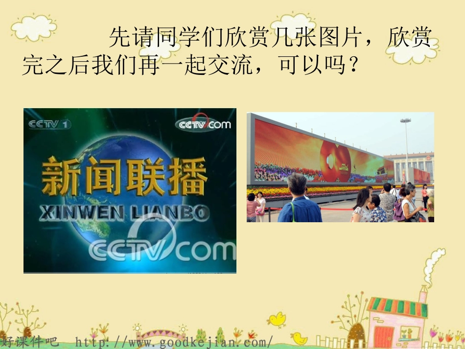 传媒与生活（五年级上册）_第3页