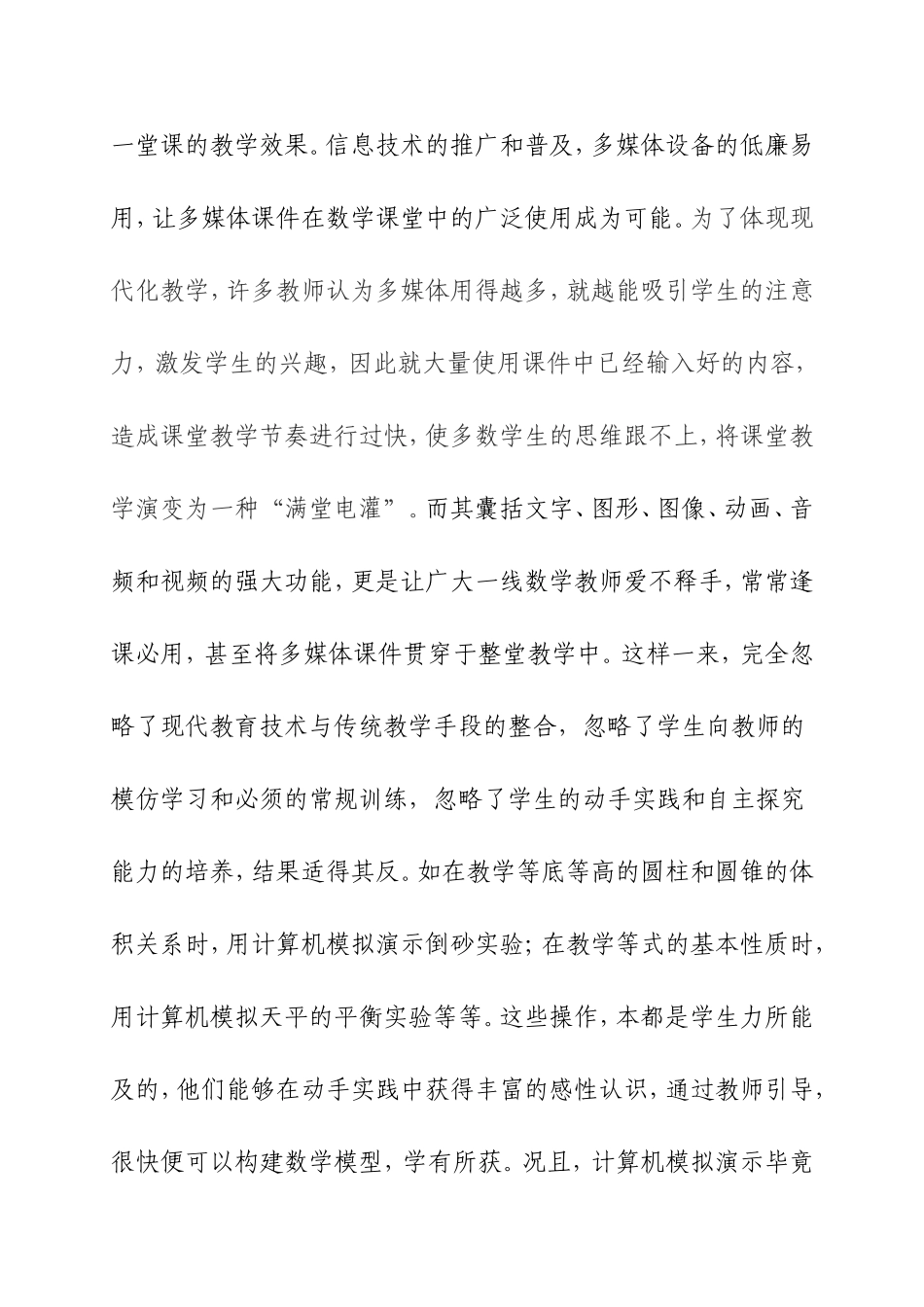浅谈如何在数学课堂教学中合理运用多媒体_第2页