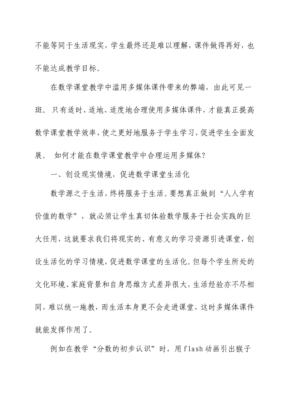 浅谈如何在数学课堂教学中合理运用多媒体_第3页