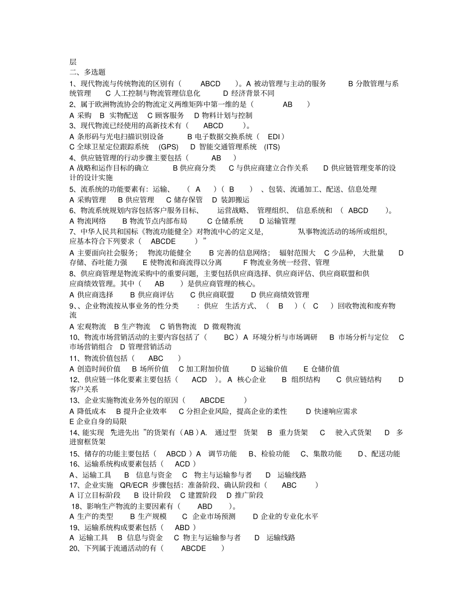 2019年助理物流师考试模拟试题_第3页