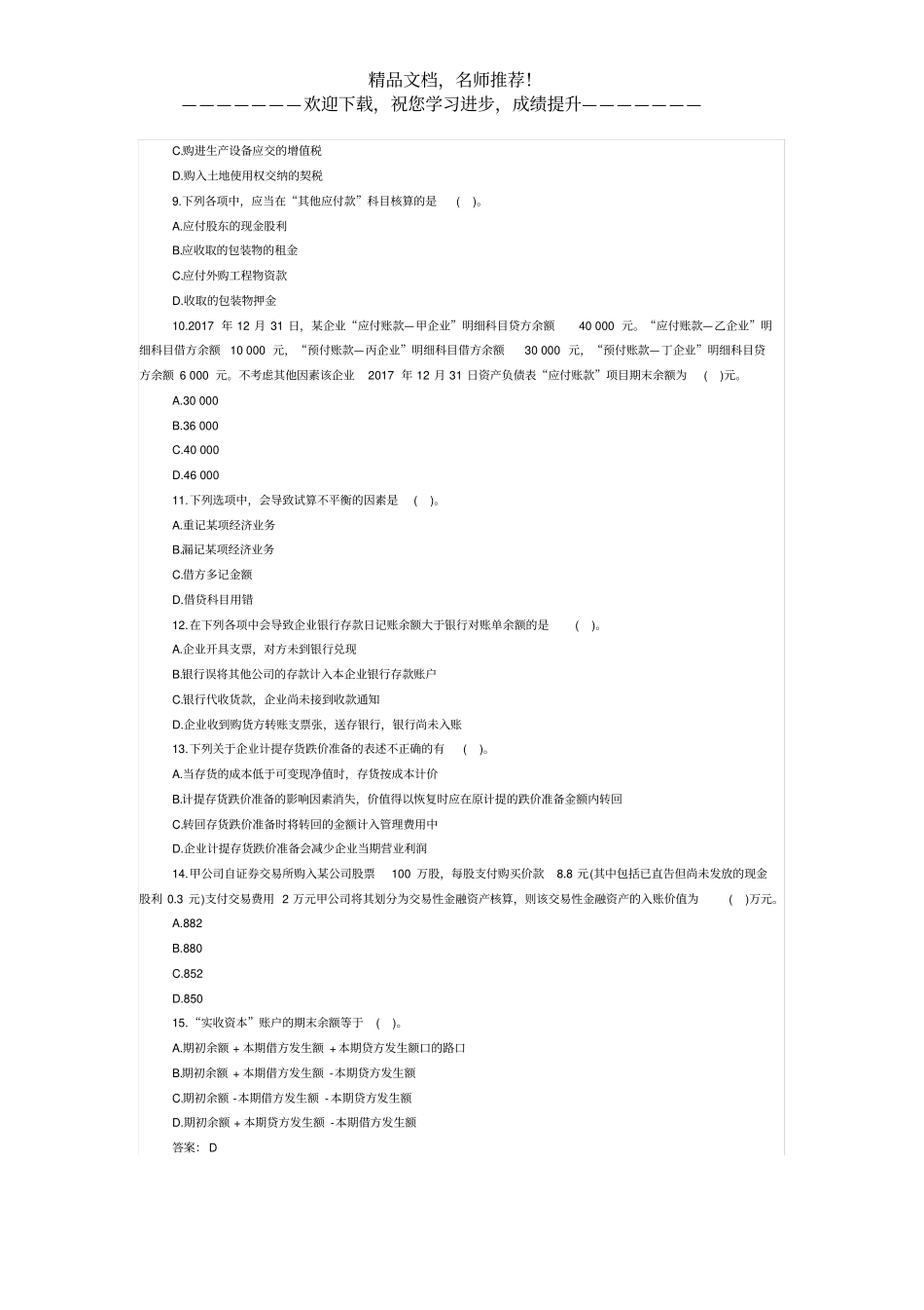 2019年初级会计职称考试初级会计实务真题18下_第2页