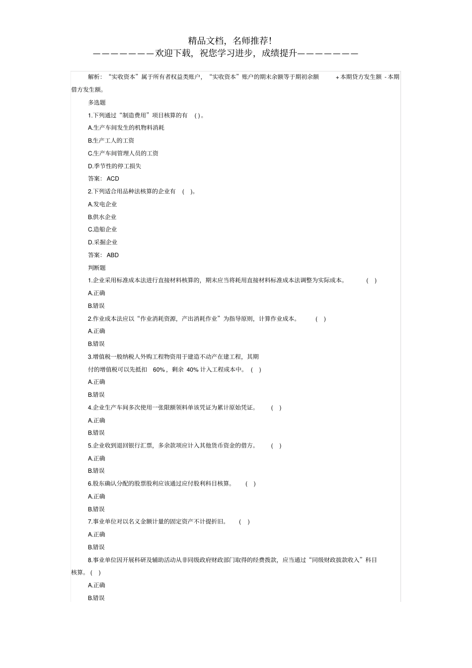 2019年初级会计职称考试初级会计实务真题18下_第3页