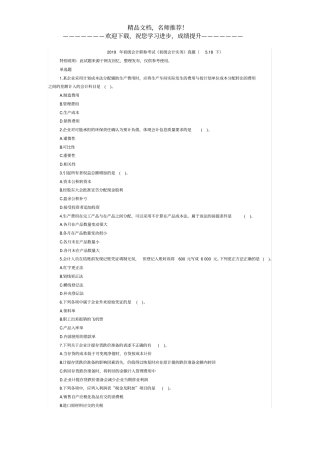 2019年初级会计职称考试初级会计实务真题18下