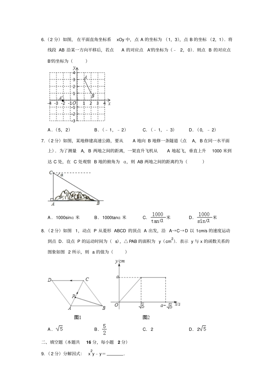 2019年北京东城区中考数学二模试卷解析版_第3页