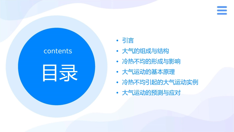 冷热不均引起大气运动剖析课件_第2页