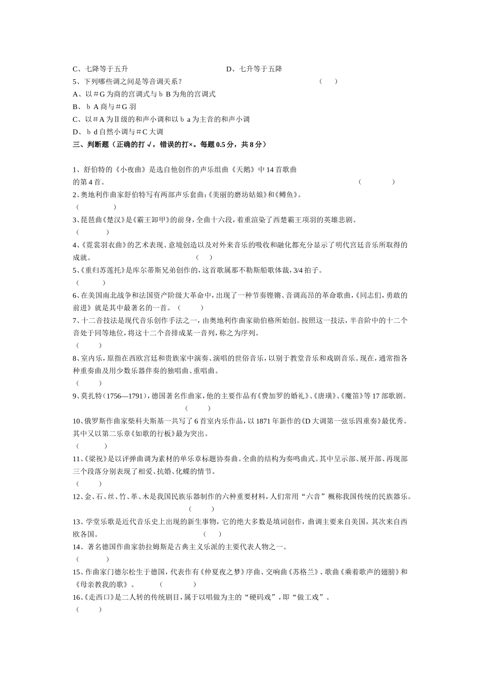 中小学音乐教师招聘考试复习资料、真题及答案总汇_第2页