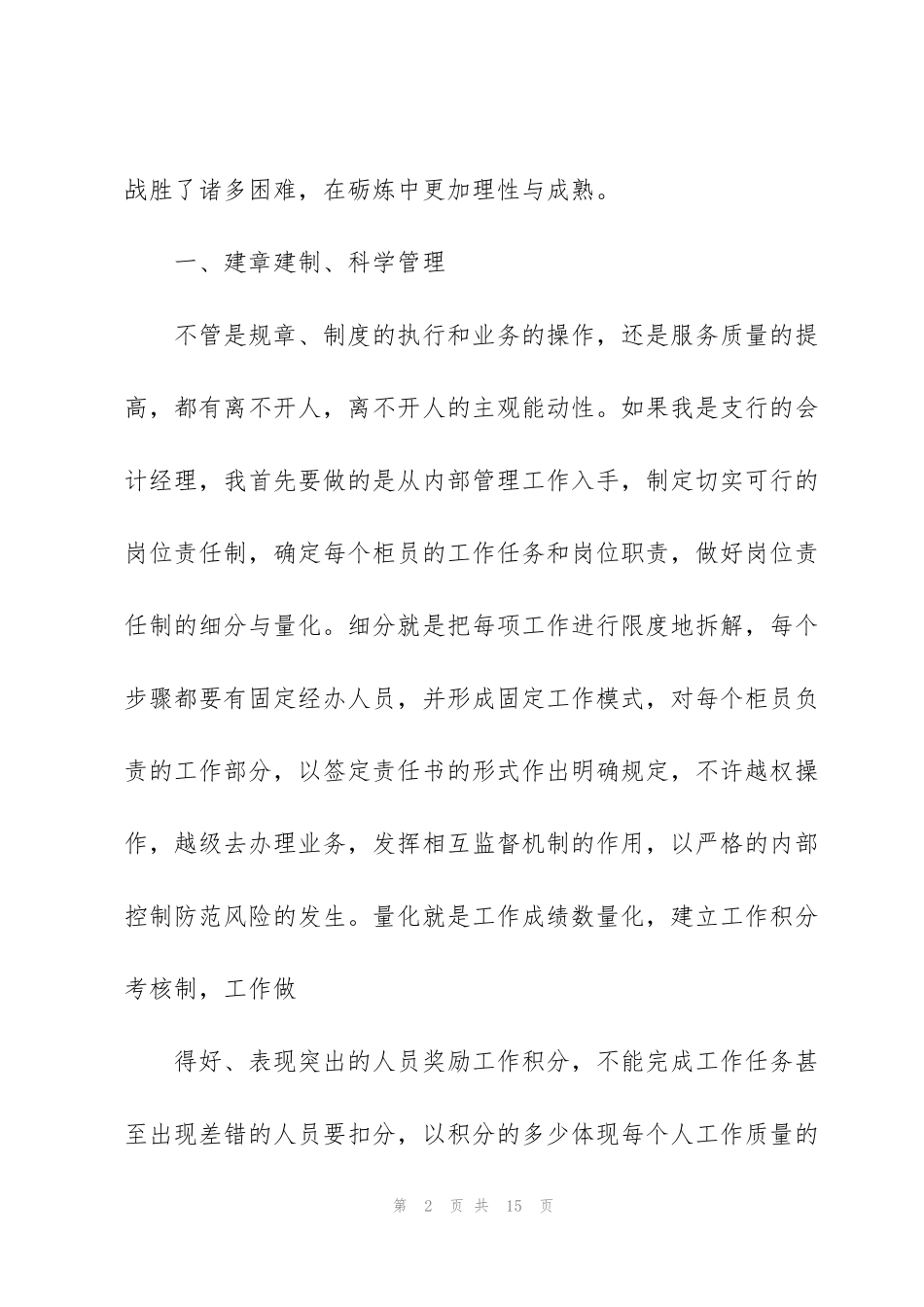 竞选中层干部演讲稿_第2页
