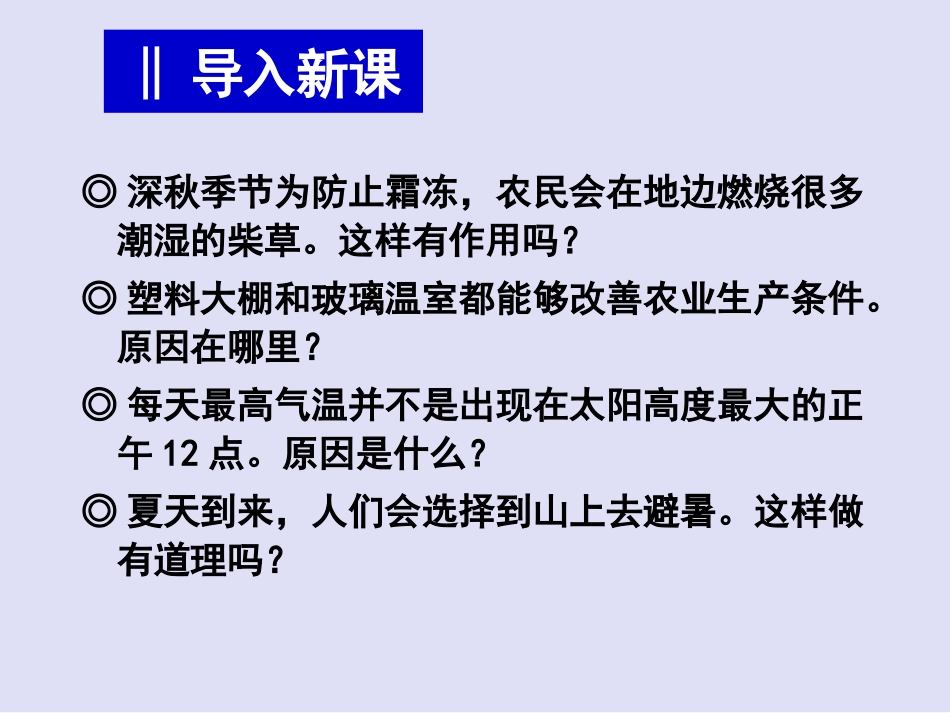 地理①必修21《冷热不均引起大气运动》PPT课件_第3页