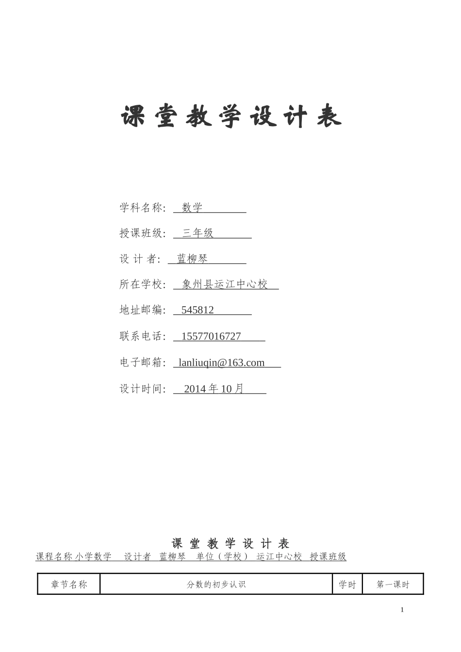 分数的初步认识--几分之一的认识课堂教学设计_第1页