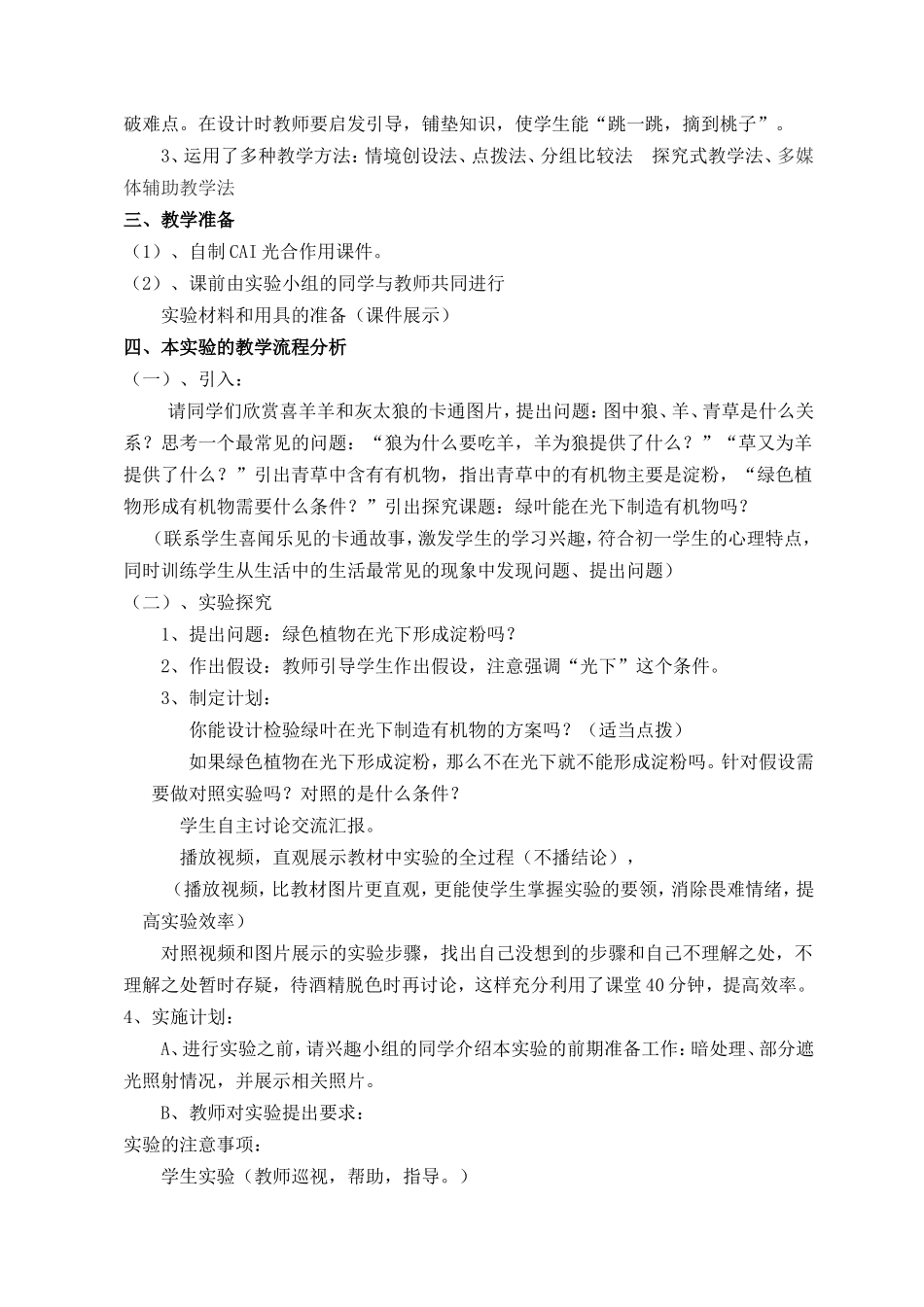 探究阳光与有机物说课稿吴红_第2页