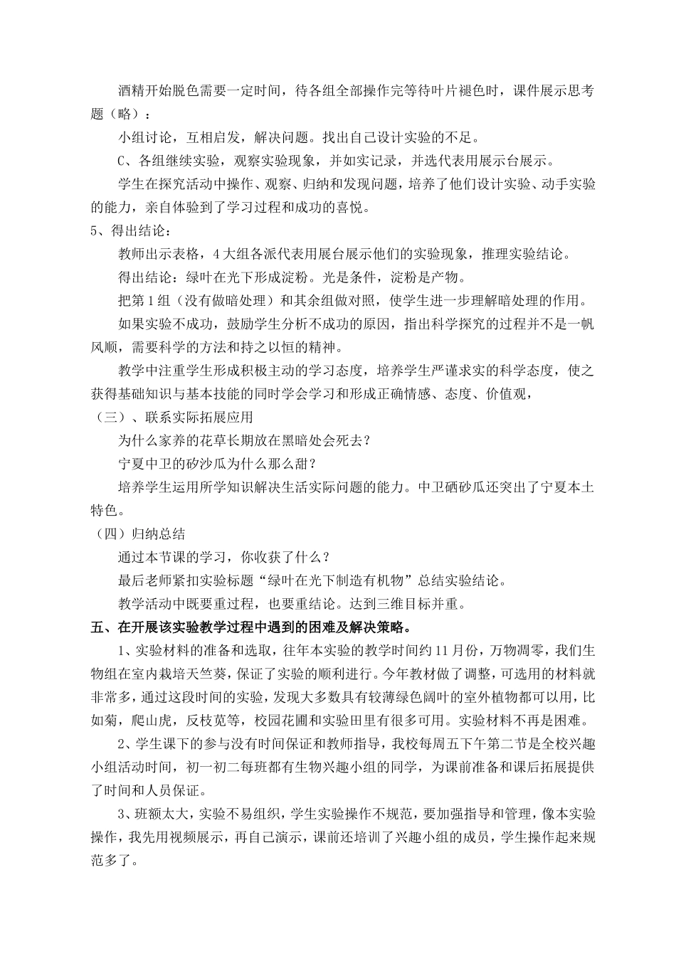 探究阳光与有机物说课稿吴红_第3页
