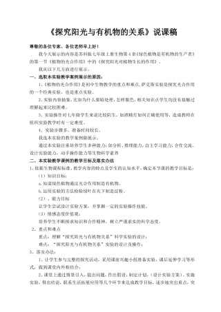 探究阳光与有机物说课稿吴红