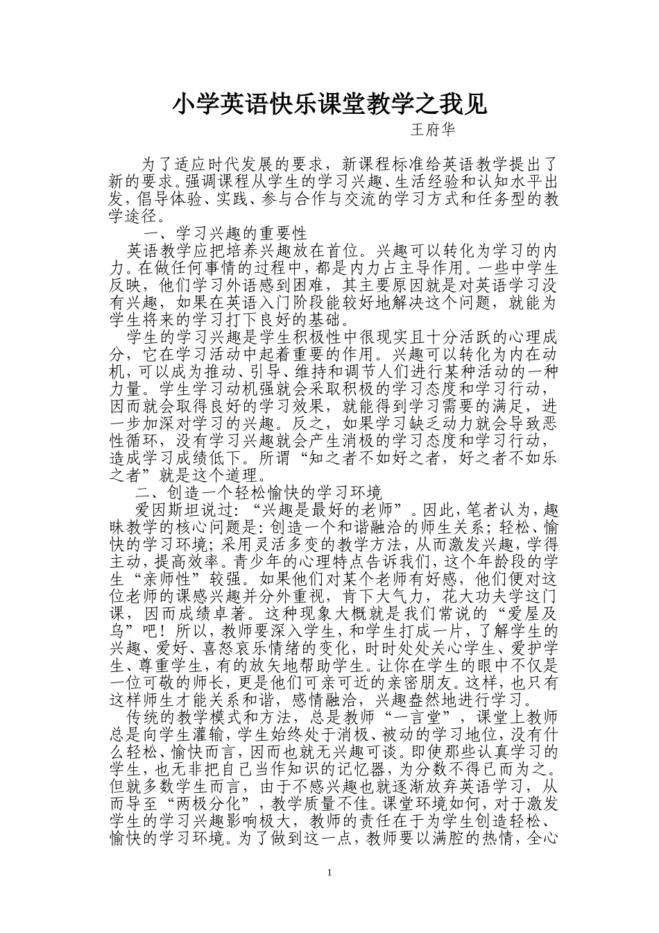 小学英语快乐课堂教学之我见_第1页