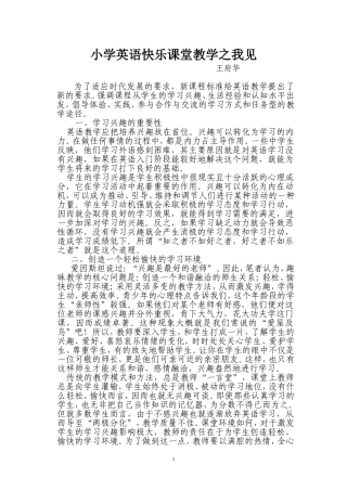 小学英语快乐课堂教学之我见
