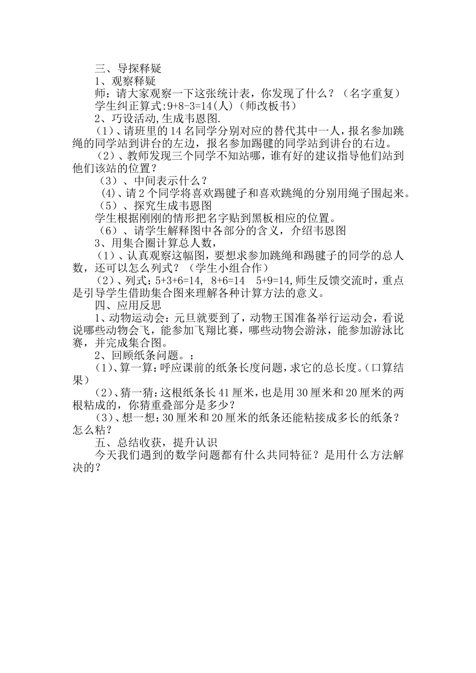 交数学广角集合_第2页