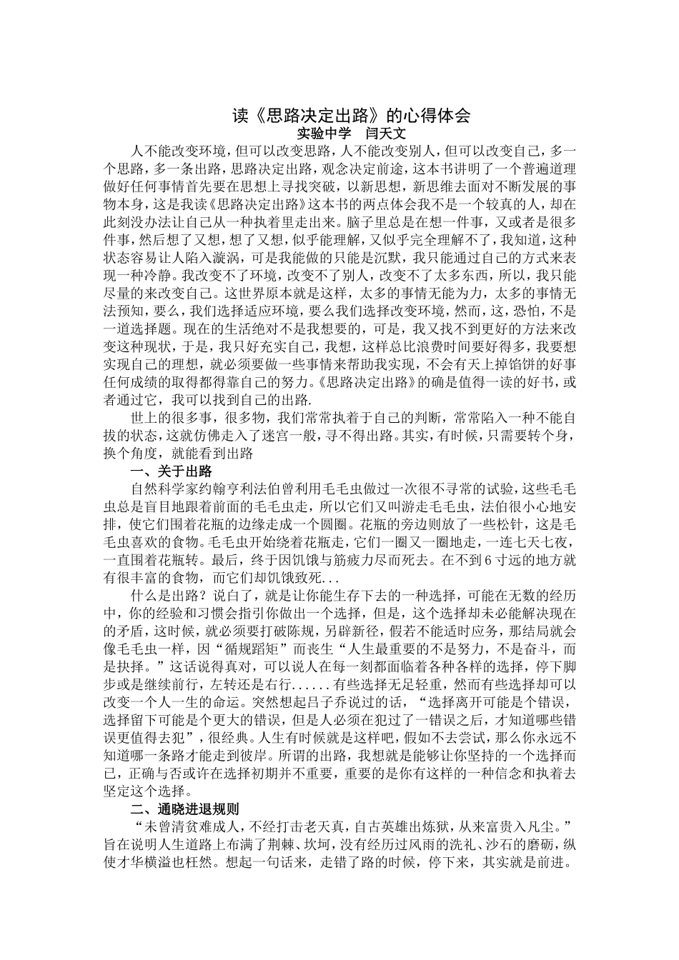 读《思路决定出路》的心得体会_第1页