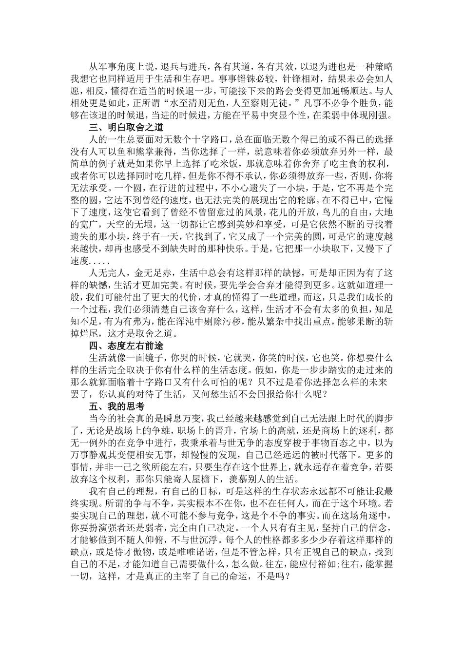 读《思路决定出路》的心得体会_第2页